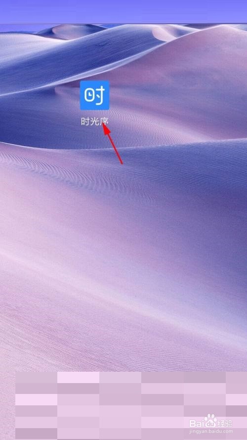 时光序怎么开启持续提醒