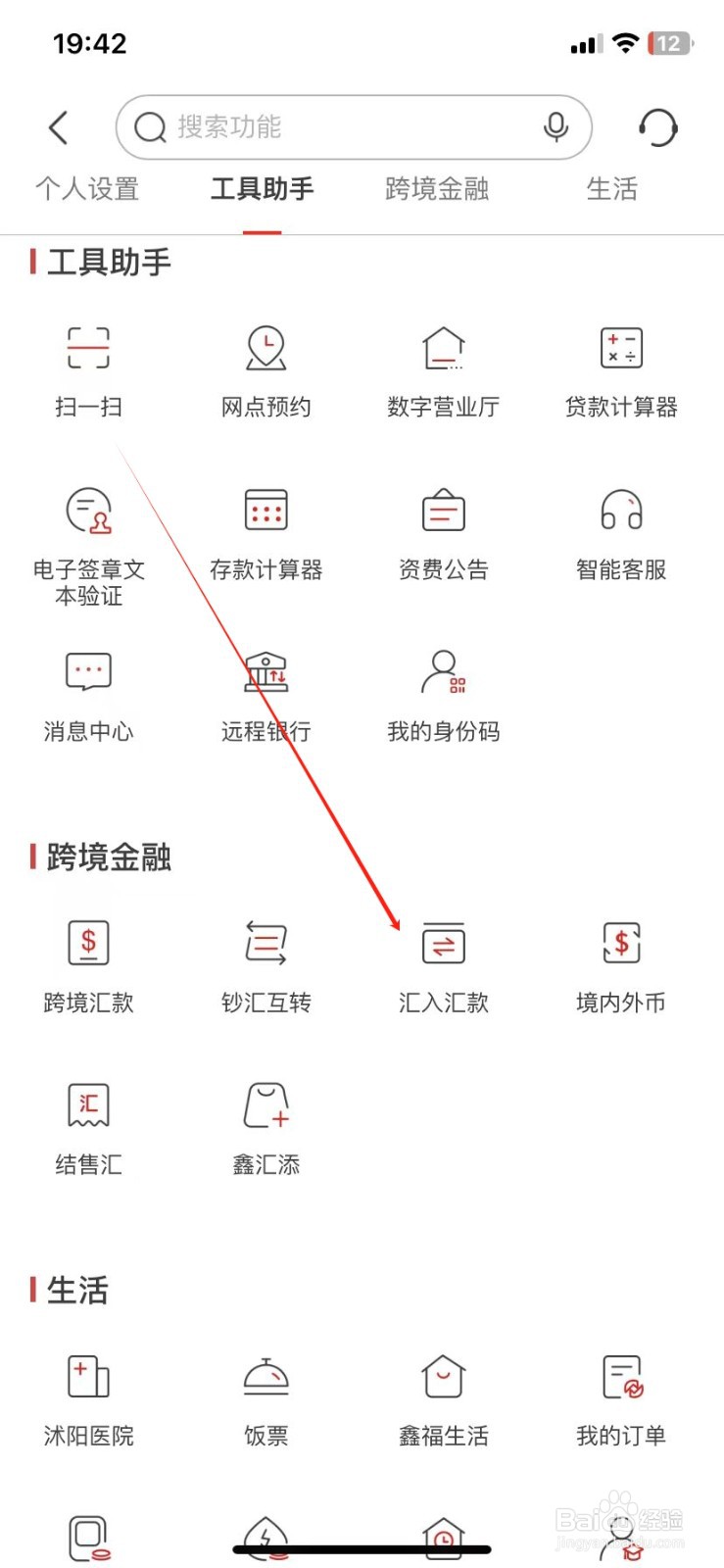 南京银行怎样查看汇入汇款