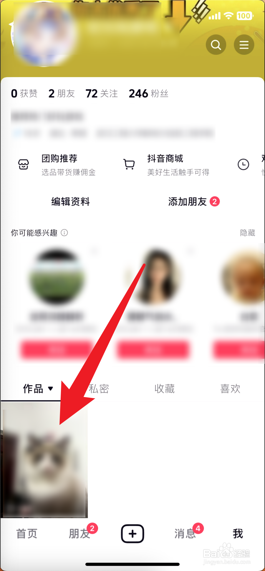 抖音怎么删除自己发布的作品