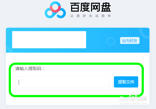 怎么使用百度网盘下载文件