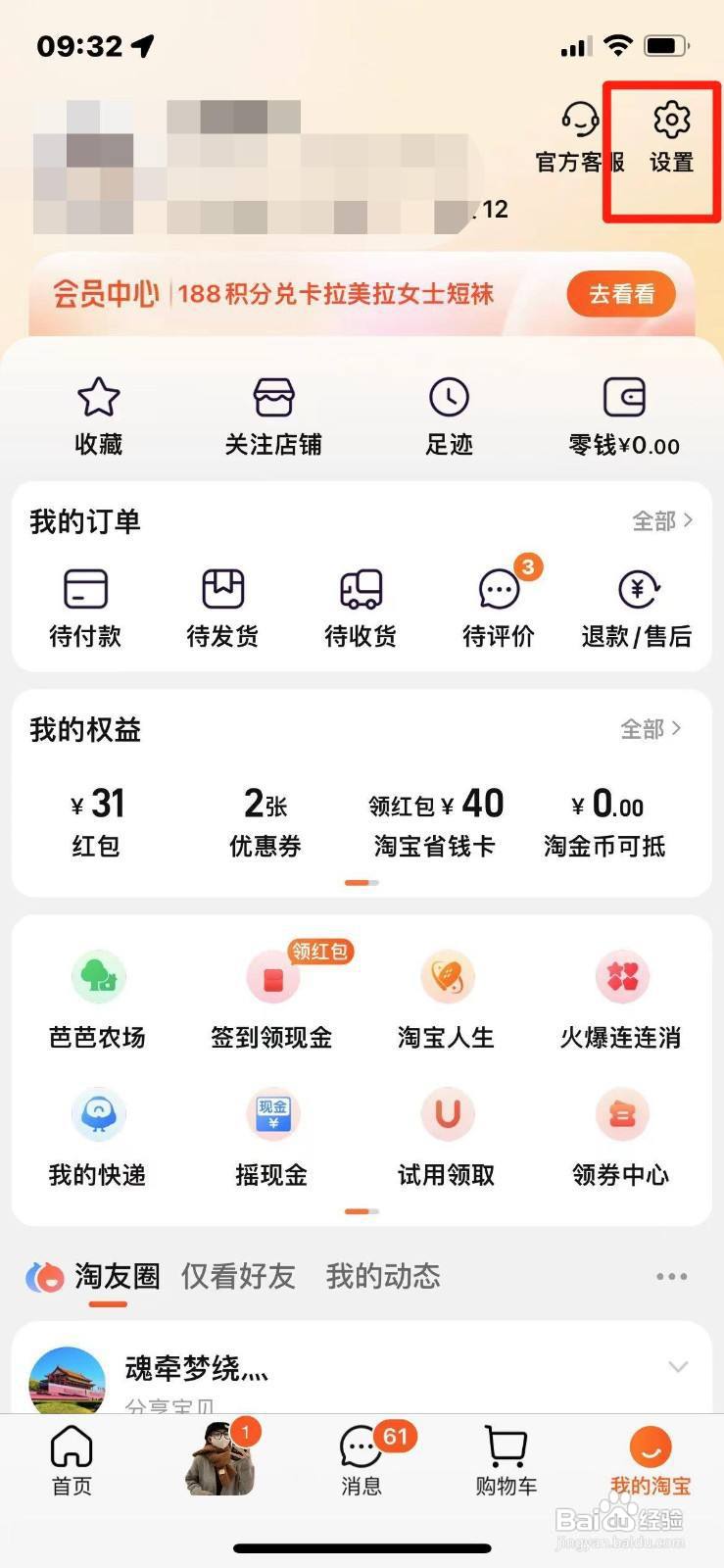 淘宝在哪完成实名认证