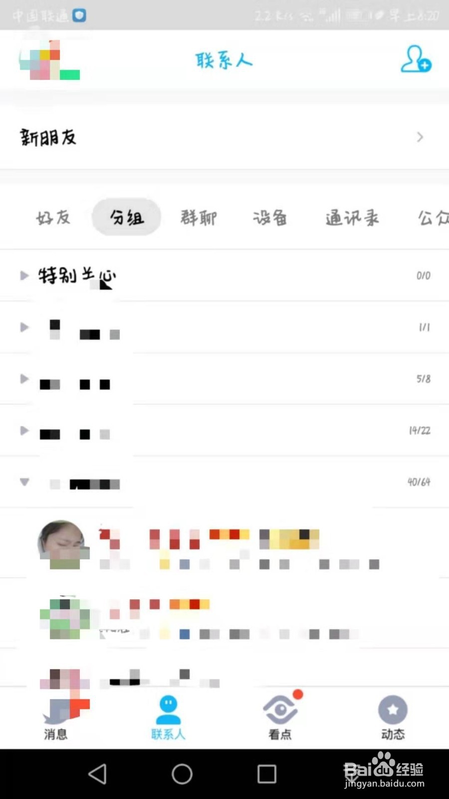 手机qq空间亲密度怎么看