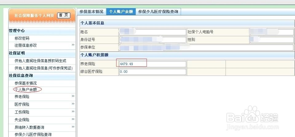 社保余额如何查询