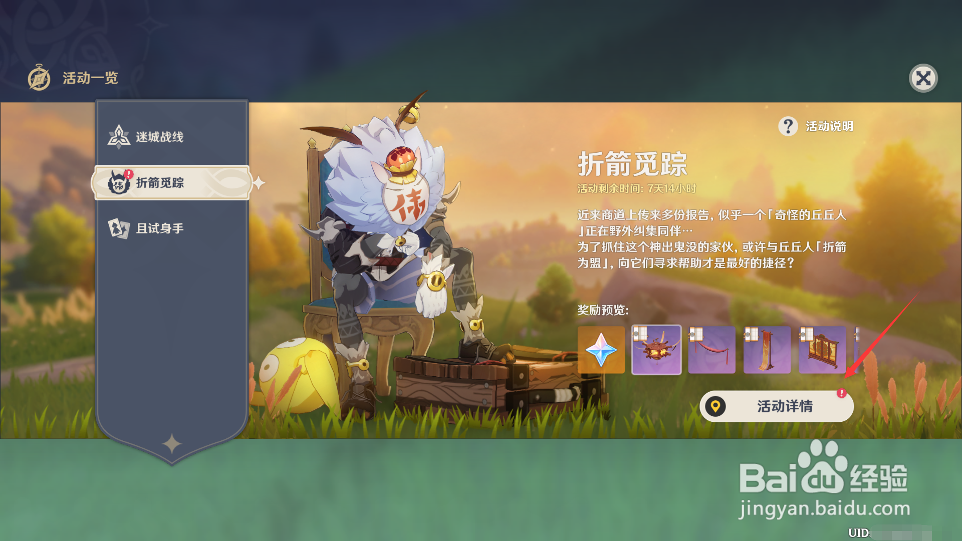 原神折箭觅踪第三天的奖励如何领取