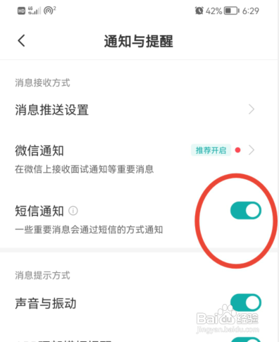 BOSS直聘如何关闭短信通知