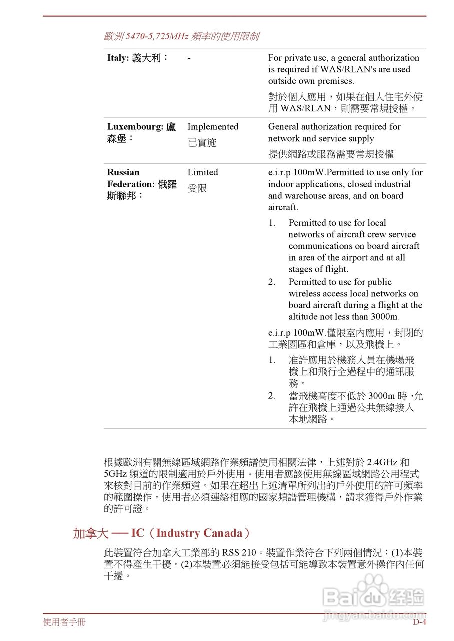 东芝Satellite L850D笔记本电脑说明书:[12]