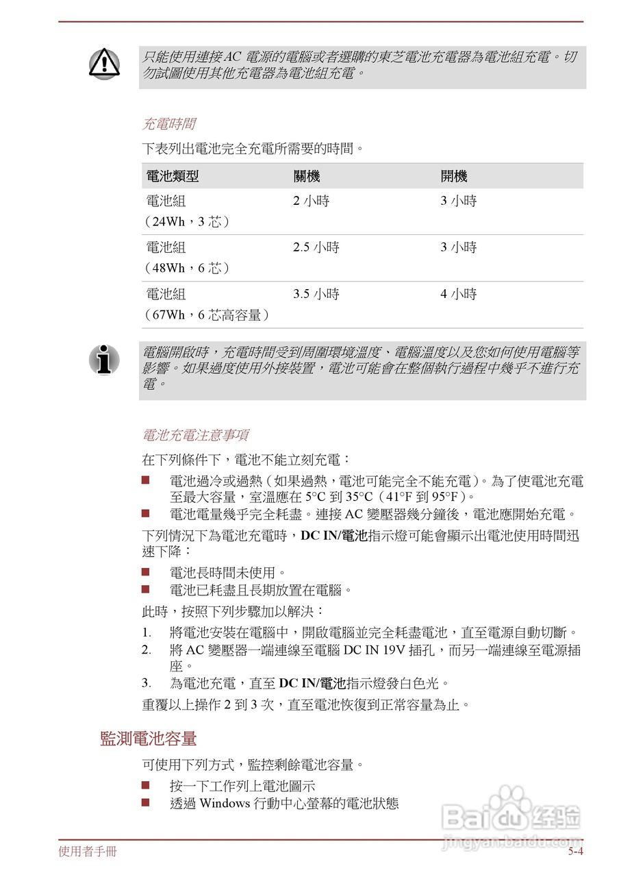 东芝Satellite L850D笔记本电脑说明书:[10]