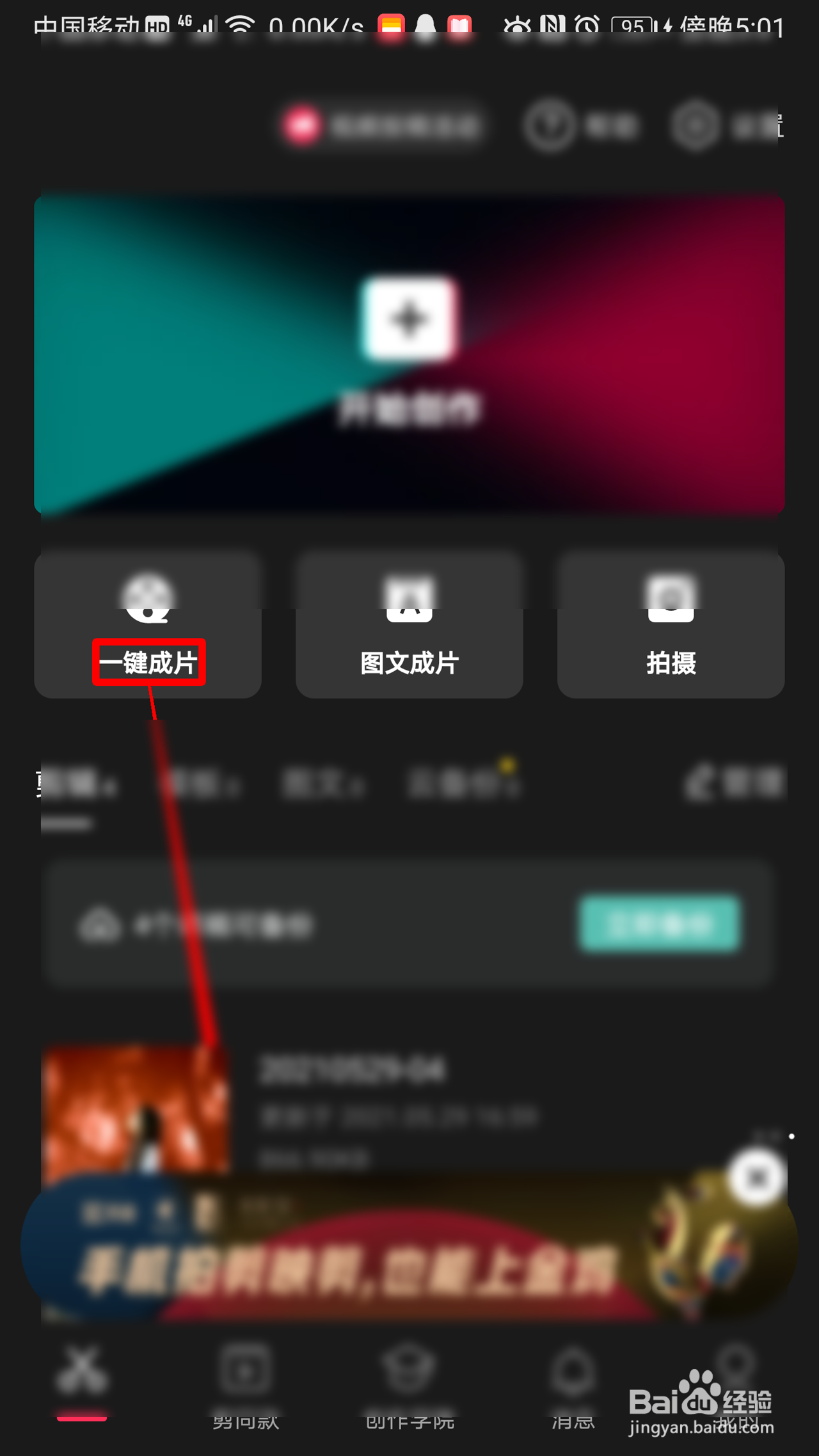 剪映如何把视频一键成片