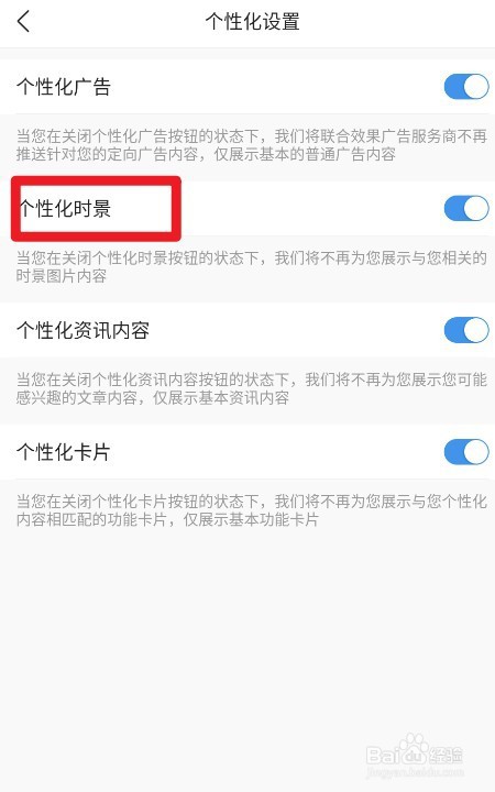 墨迹天气如何设置关闭个性化时景