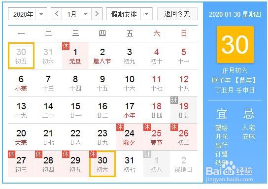 2020年元旦假期放假安排