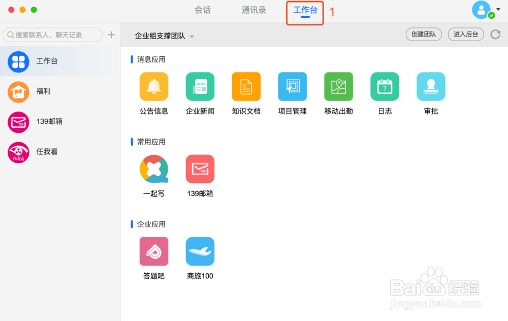 如何使用PC端“和飞信”提交日志