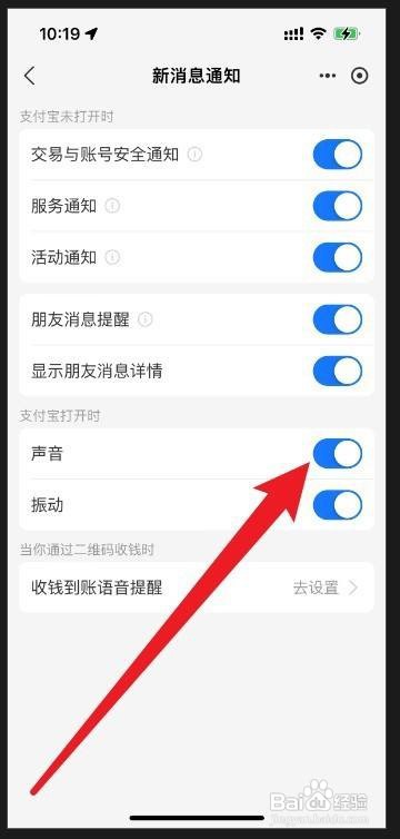 支付宝声音如何关闭