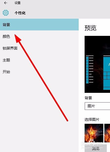 WIN10怎么改颜色