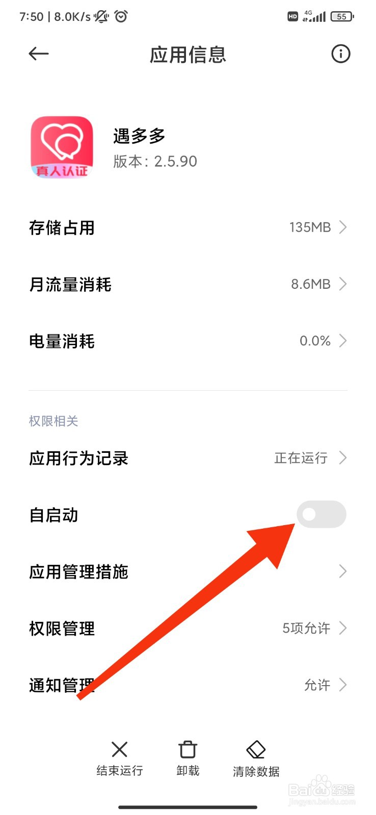 遇多多怎么关闭自启动
