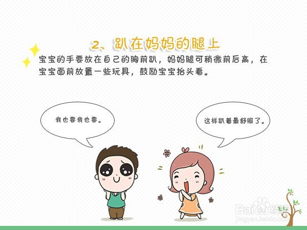 妈妈学会十方法宝宝轻松爱俯趴