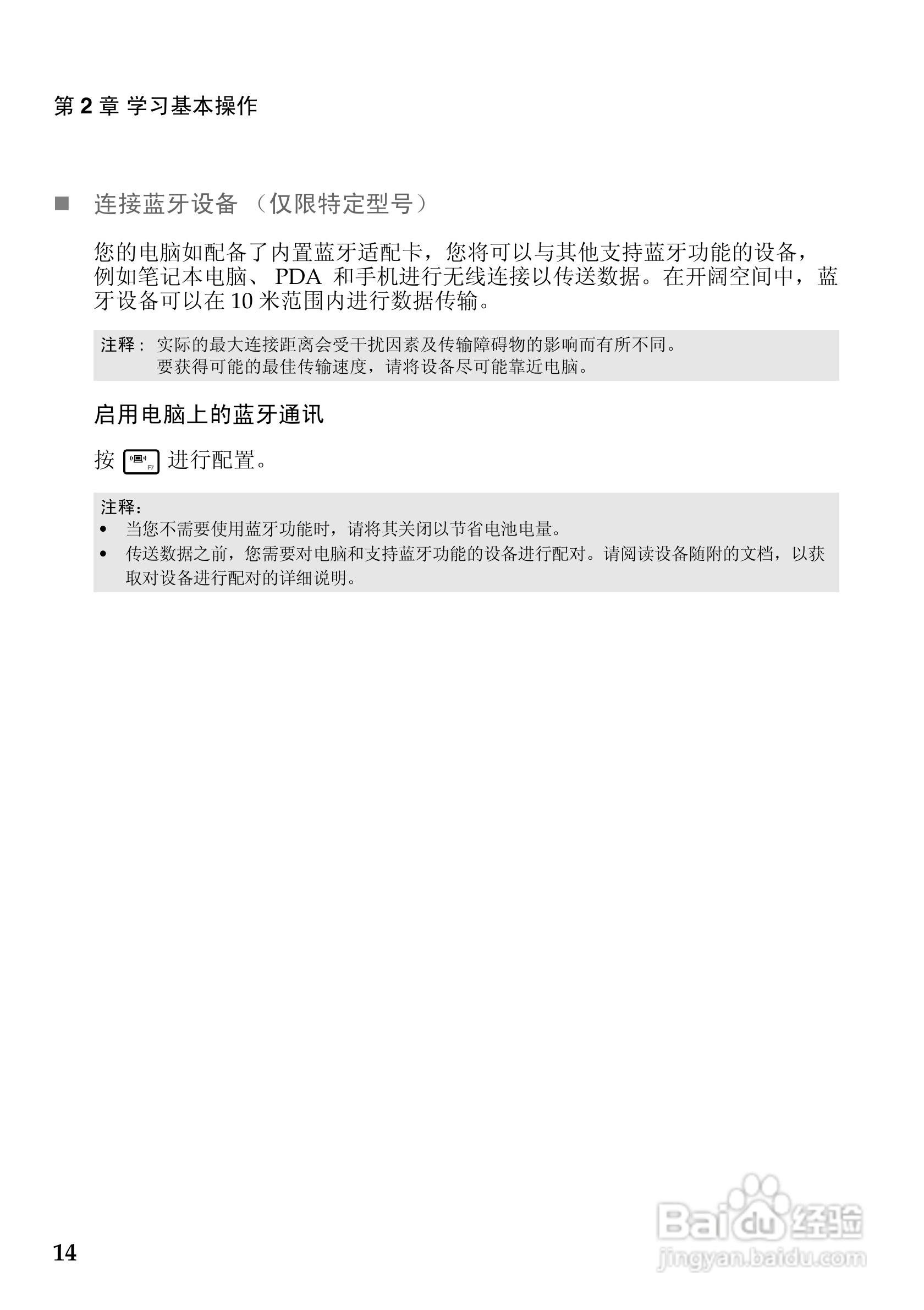 联想Lenovo IdeaPad S200笔记本电脑说明书:[2]