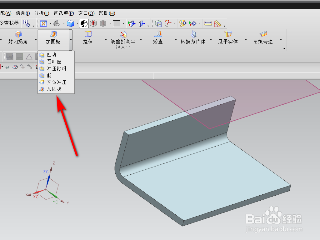 UG钣金中加固板命令怎么使用？