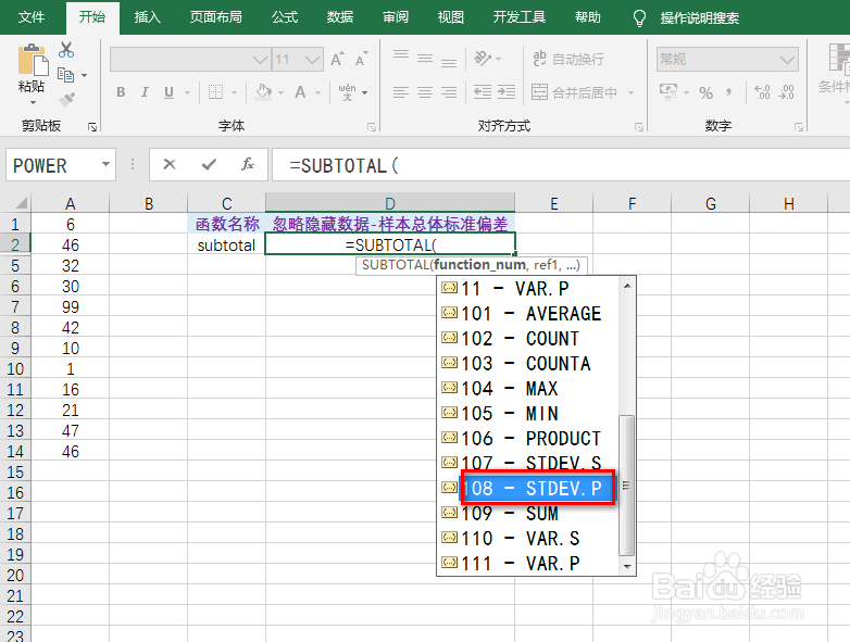 subtotal函数忽略隐藏数据求样本总体标准偏差