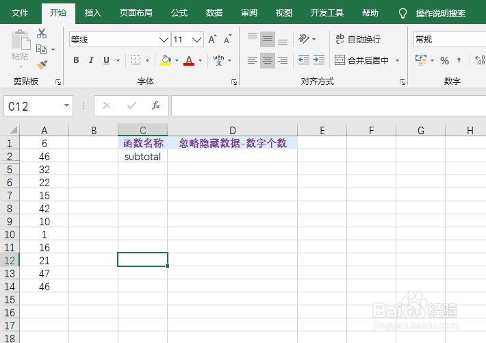 excel中subtotal函数忽略隐藏数据求数字个数