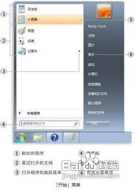 教你在Win7“开始”搜索电脑文件随搜随到