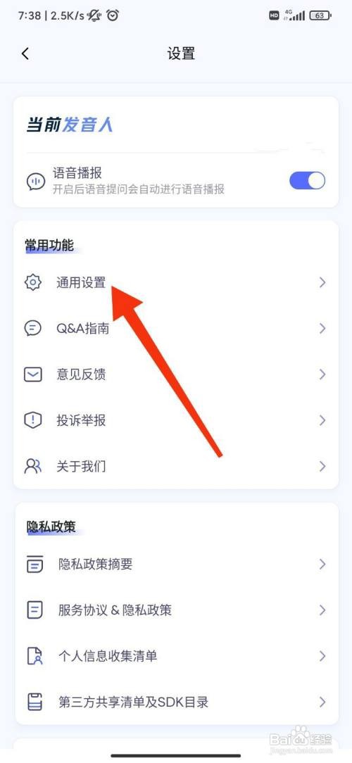 讯飞星火怎么开启个性化推送