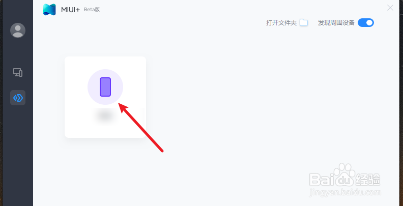 MIUI+怎么使用小米互传