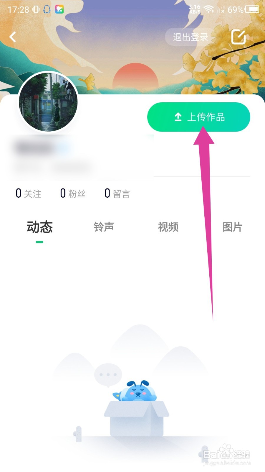 酷狗铃声怎么上传视频