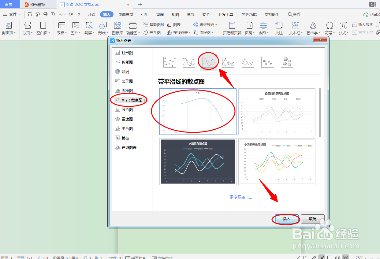 DOC文档如何插入带平滑线散点图