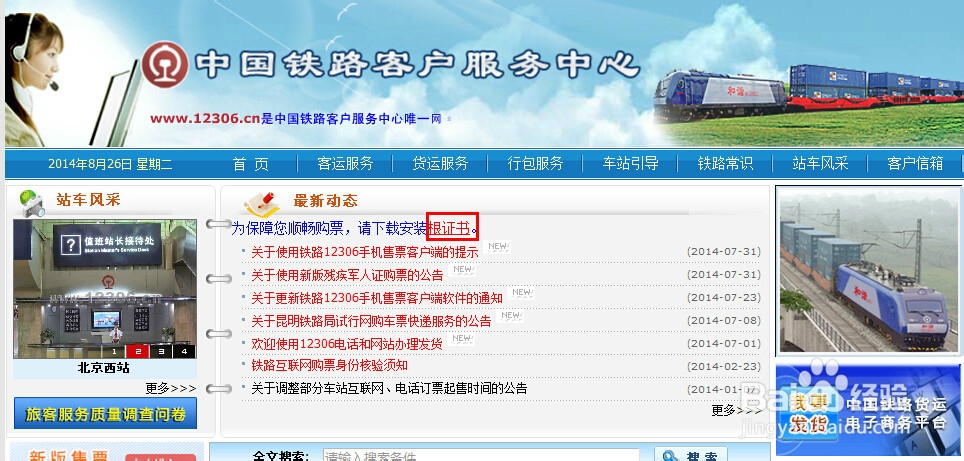 12306网站打不开