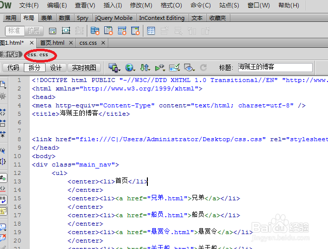 利用Dreamweaver CS6在html中插入css的样式