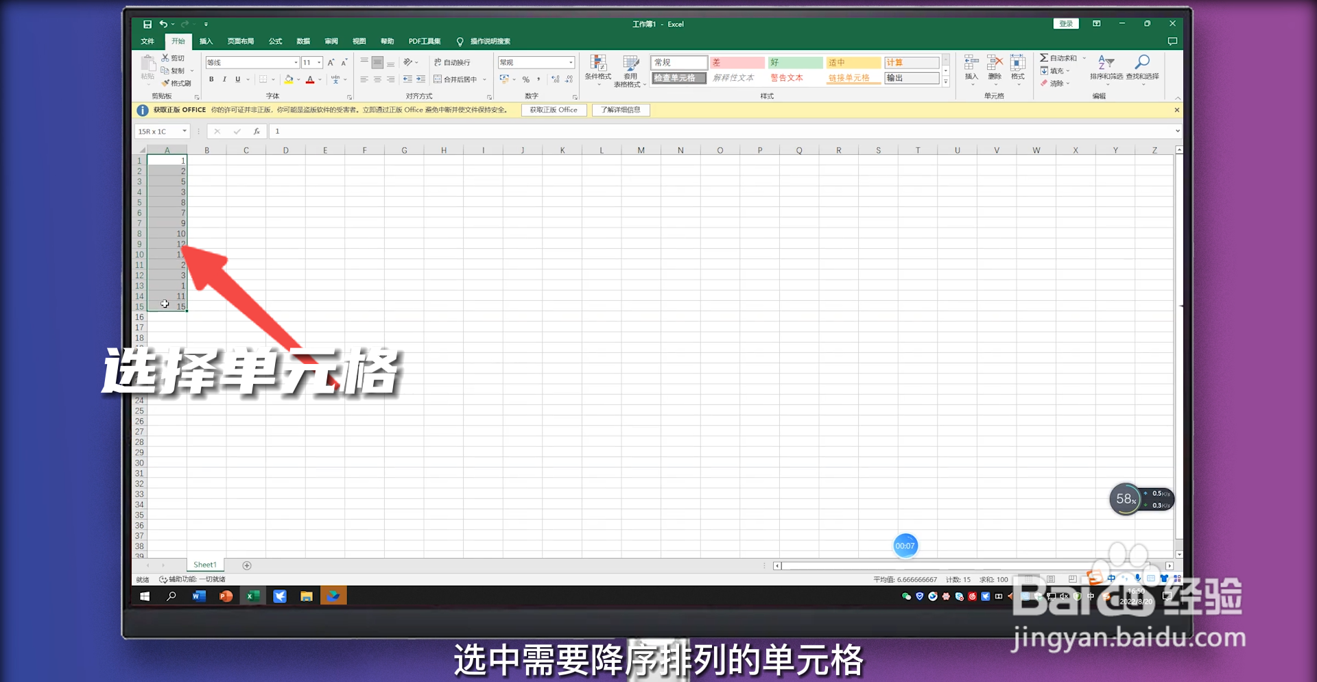Excel降序排列怎么操作