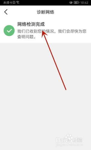 大众点评如何诊断网络