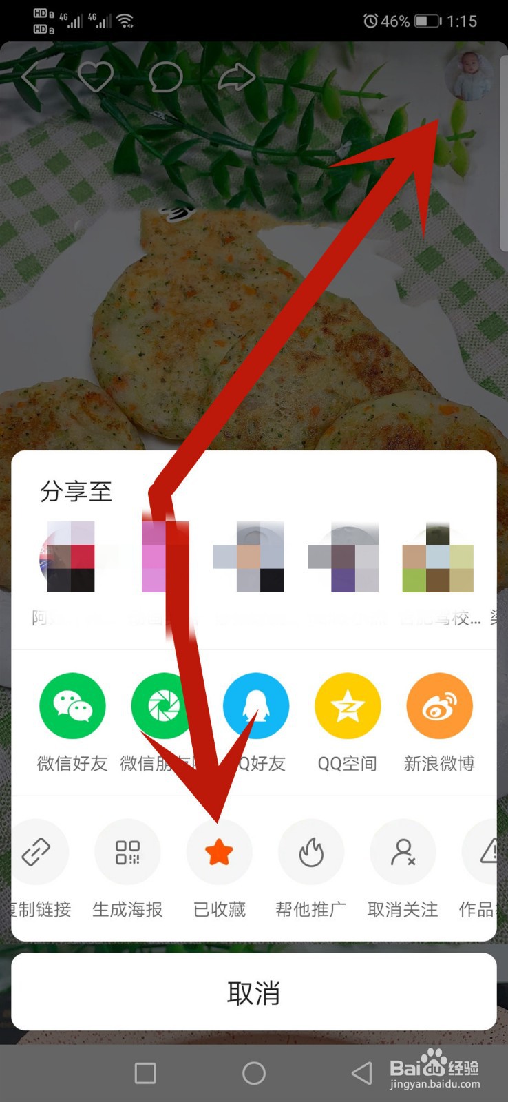 快手里面的关注和收藏有什么区别