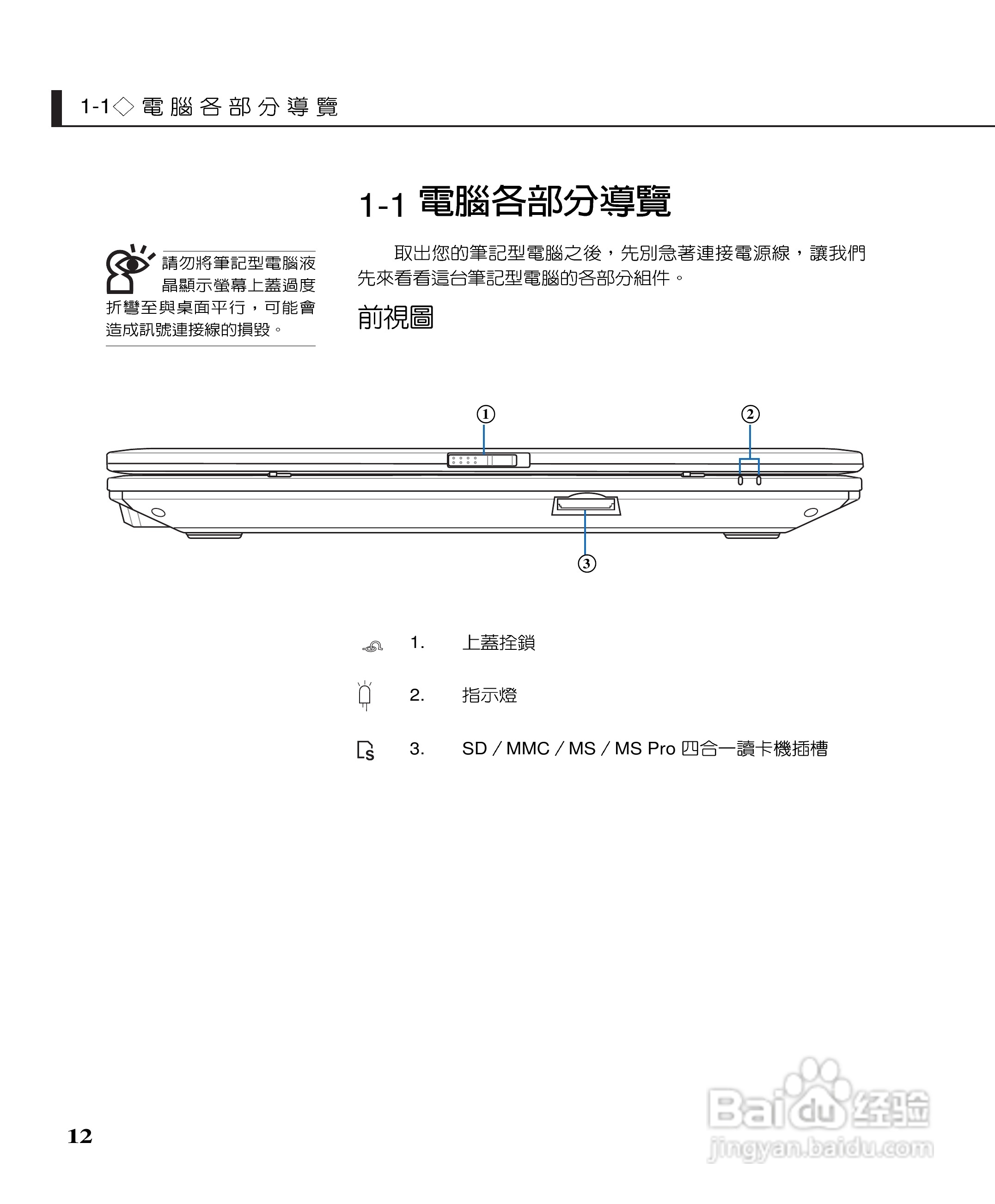 华硕Z9412CR-D笔记本电脑使用说明书:[2]