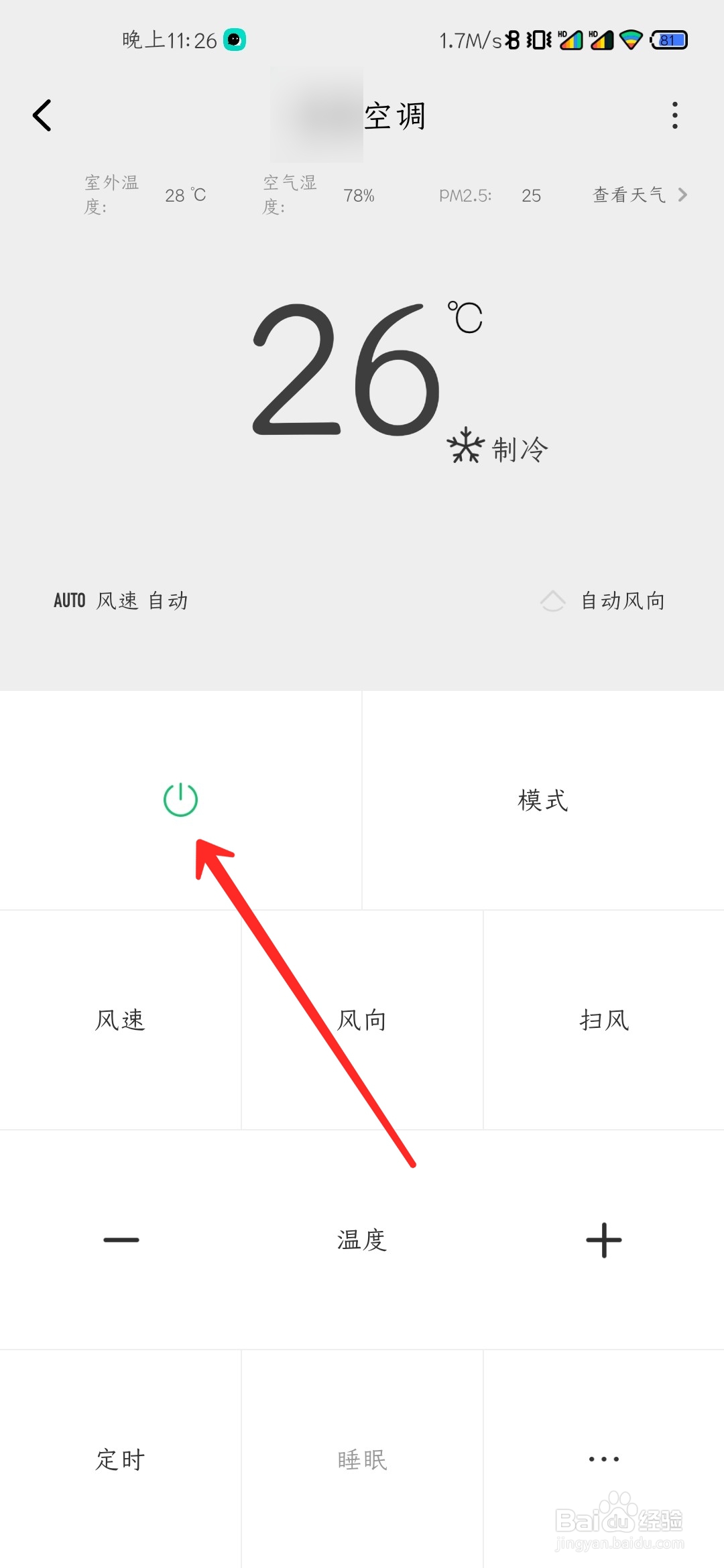 万能空调遥控器怎么关闭空调