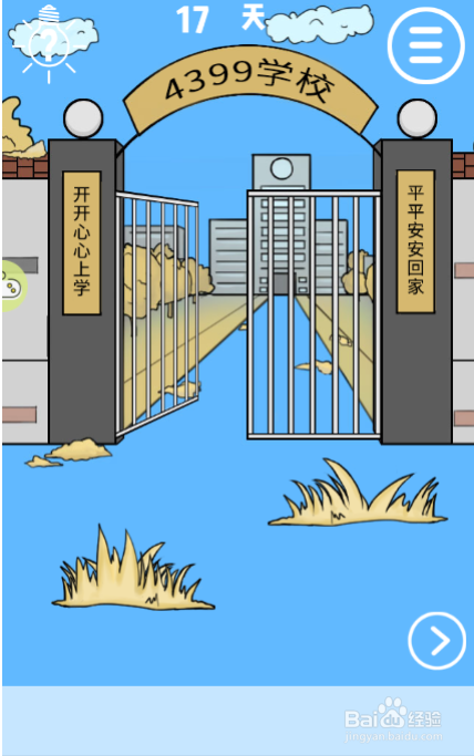 我进不去学校了第十七关怎么过?