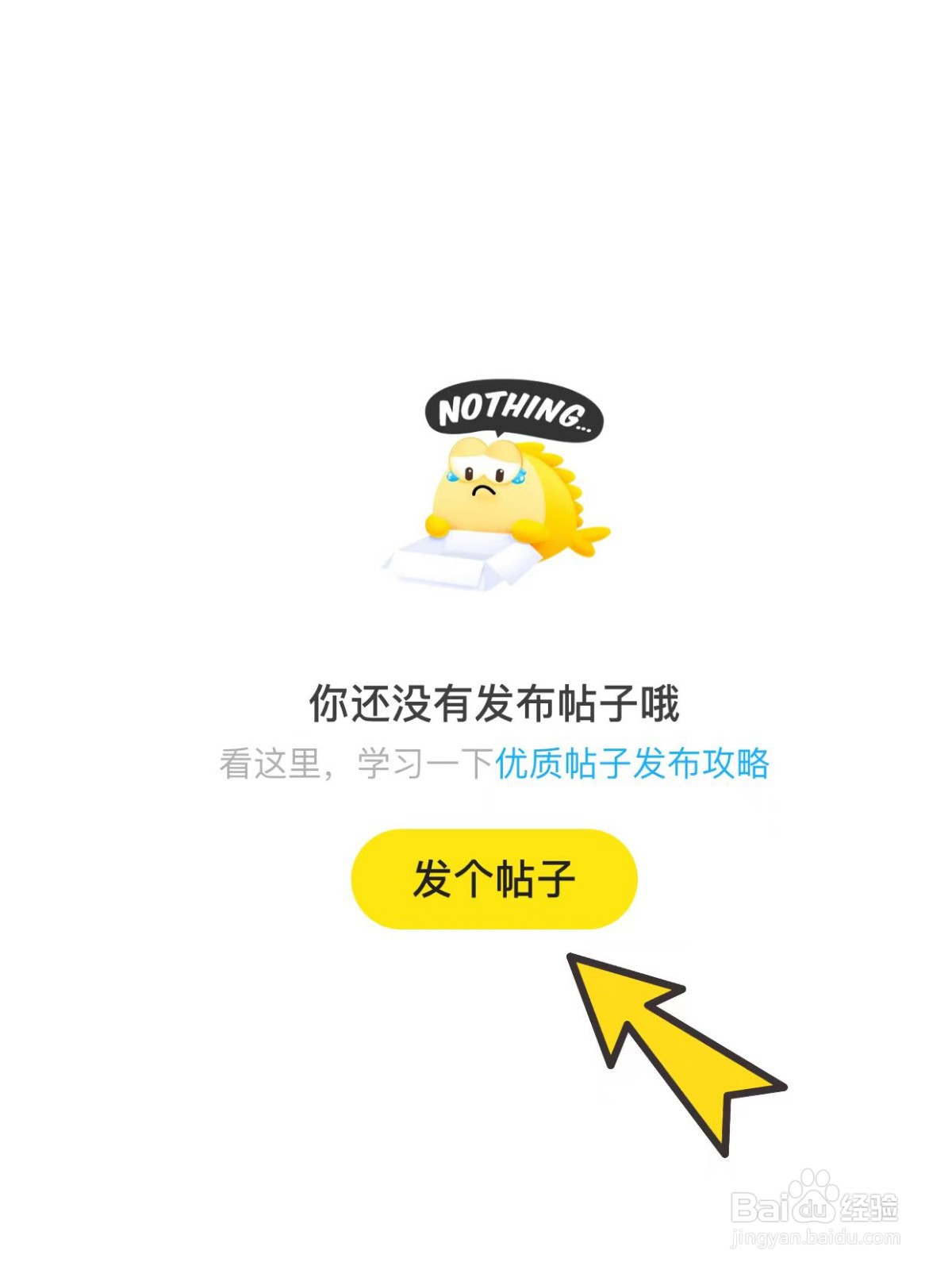 闲鱼APP如何发布帖子