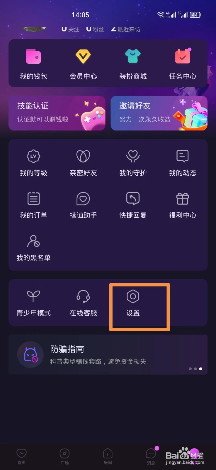 心悦如何关闭守护功能