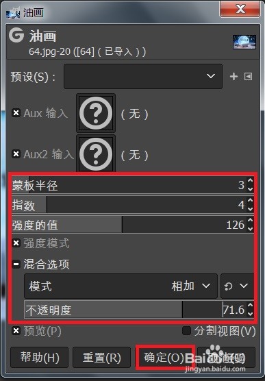 如何做GIMP的油画效果