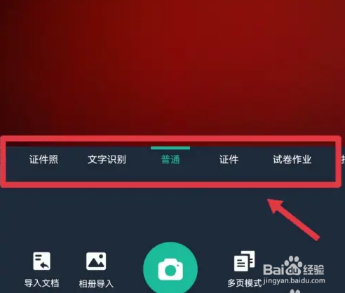 扫描全能王如何把图片转化成Excel?