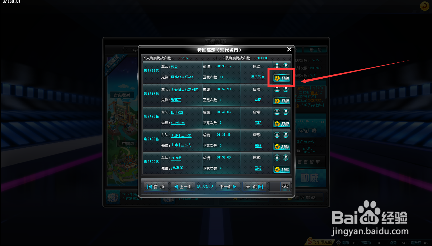 qq飞车在车神争霸赛页面怎么返回