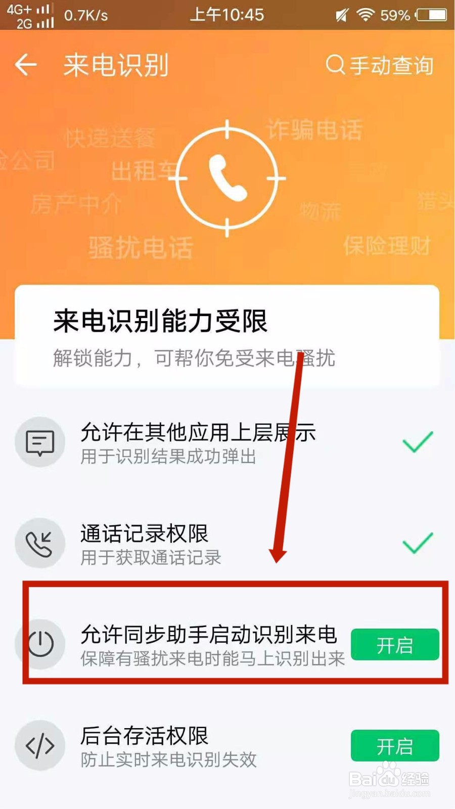 QQ同步助手怎么开启来电识别