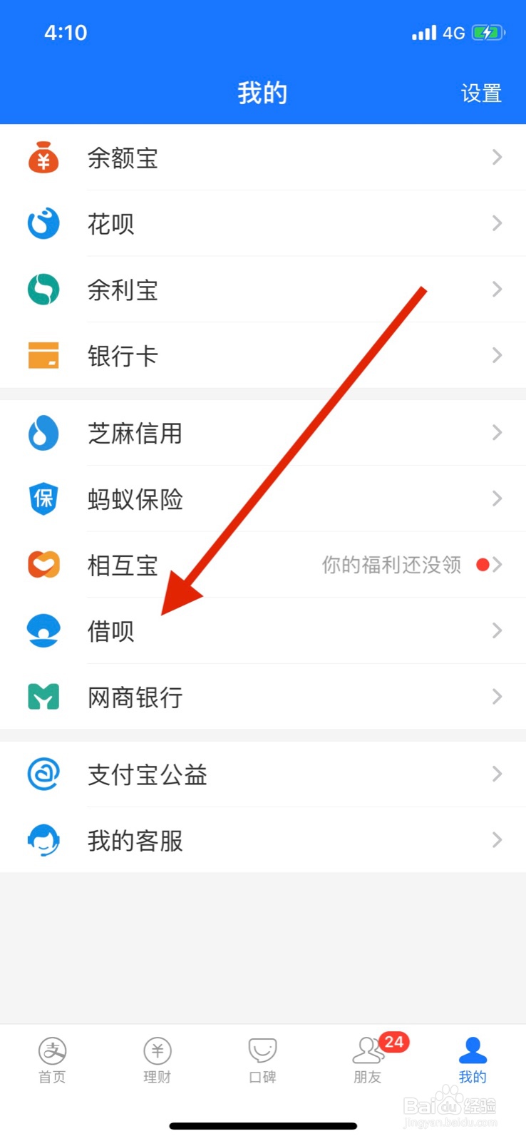 支付宝借呗关闭方法