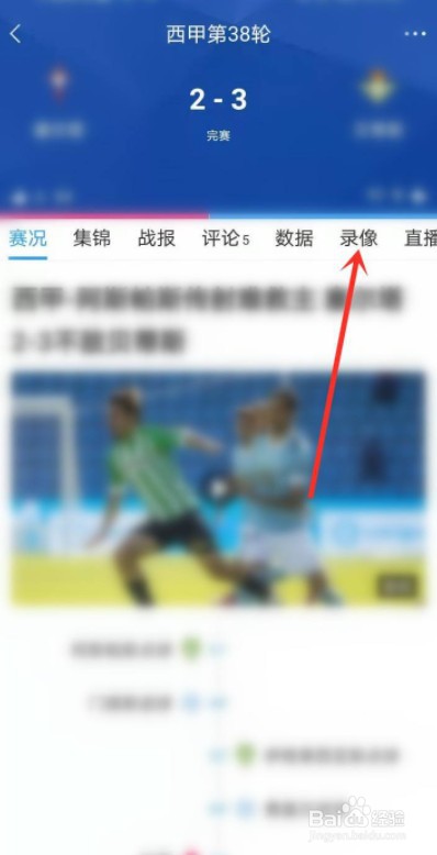 直播吧录像回放如何查看