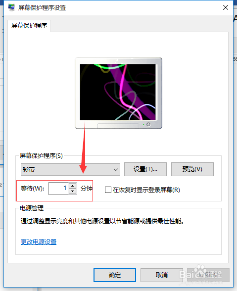 windows10操作系统屏幕保护设置