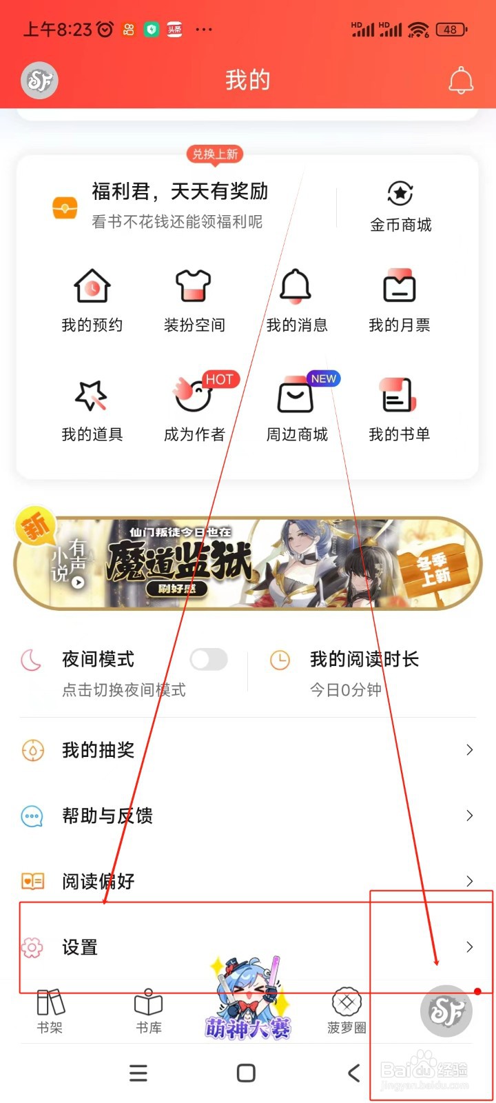 菠萝包轻小说如何绑定QQ账号