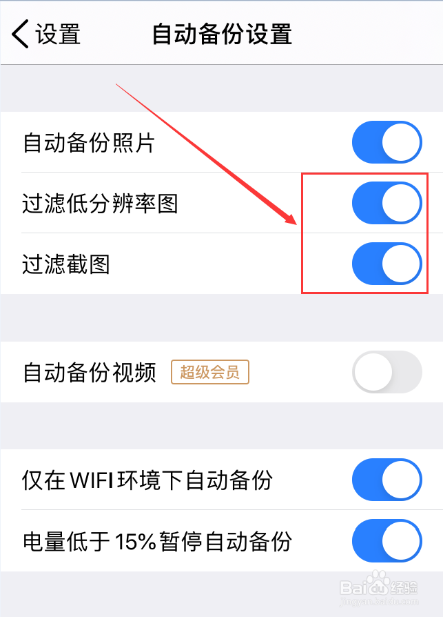 腾讯微云App怎么关闭自动备份照片