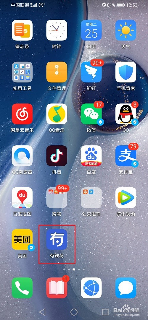 有钱花怎么绑定银行卡