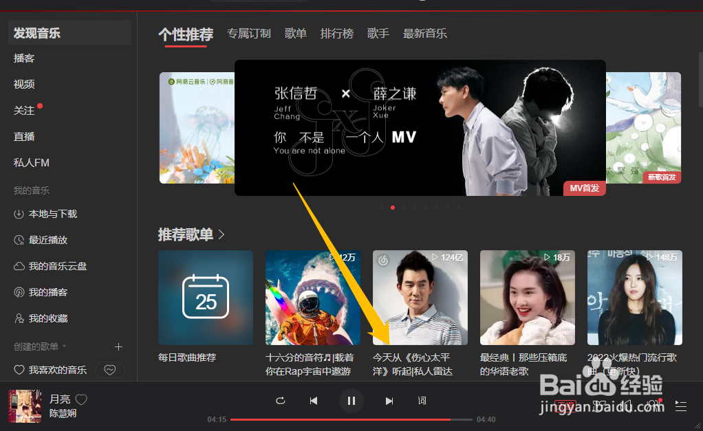 网易云音乐如何收藏歌曲到自己的歌单