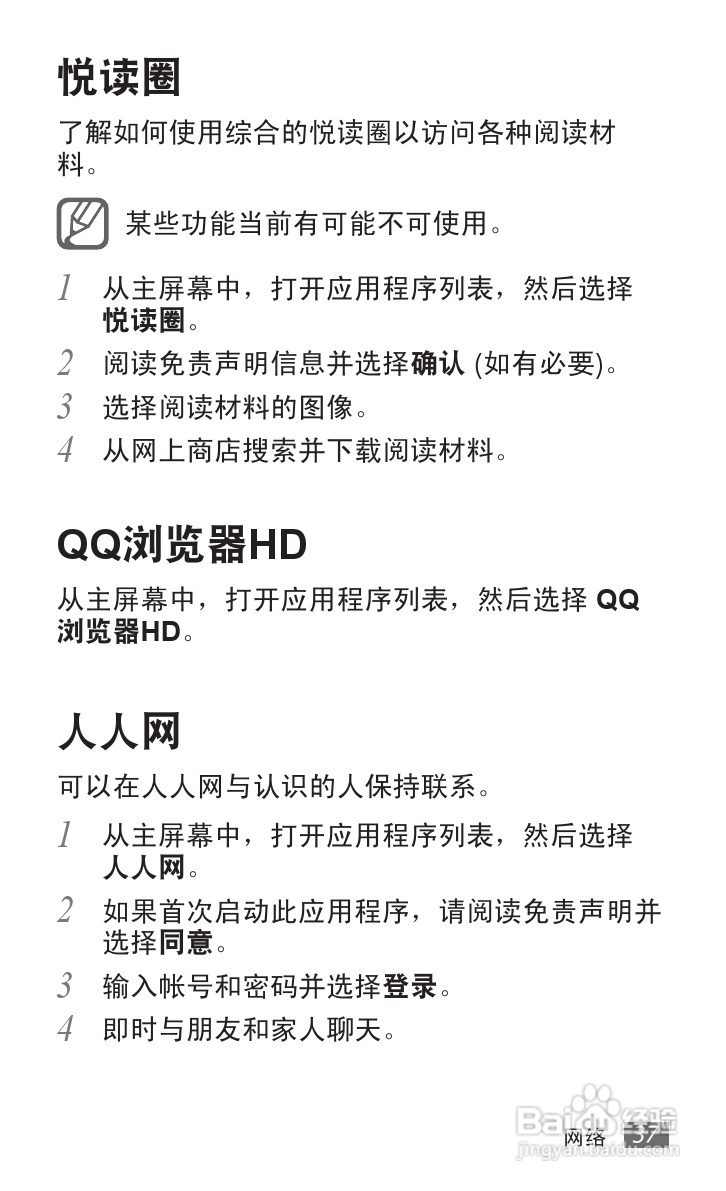三星GALAXY Tab P7510 10.1平板电脑说明书:[4]